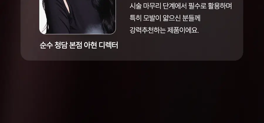 [대용량/로제프리지아향] 달바 헤어 퍼퓸 세럼 100ml 상세페이지 12